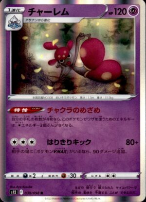 Pokemon Paradigm Trigger Medicham 038/098 RARE HOLO Japanese NM