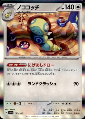 Pokemon SV8a: Terastal Festival ex Dudunsparce 130/187 COMMON HOLO Japanese NM
