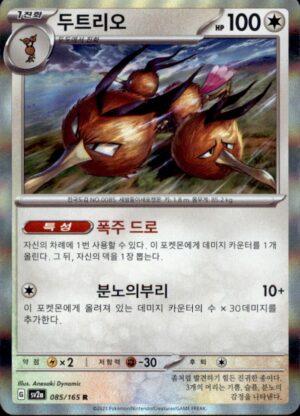 Pokemon Card Dodrio 085/165 RARE HOLO KOREAN NM