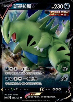 Pokemon Primordial Arts Tyranitar V 086/125 HOLO V RARE S-Chinese LP