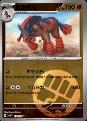 Pokemon Gem Pack Volume 4 Mudsdale 23 01/07 Chinese NM