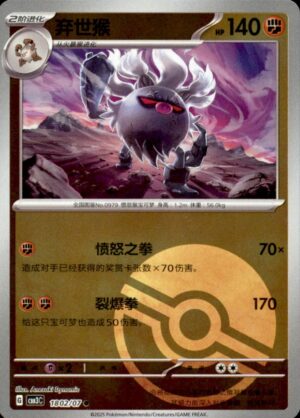 Pokemon Gem Pack Volume 3 Annihilape 18 02/07 Chinese NM