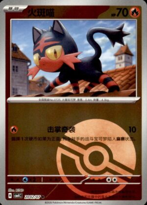 Pokemon Gem Pack Volume 4 Litten 20 02/07 Chinese NM