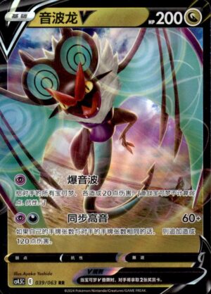 Pokemon Final Flame Dance Noivern-V 039/063 Chinese NM