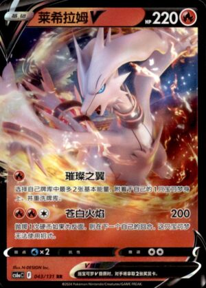 Pokemon Azure Shadow - Roar Reshiram-V 043/131 Chinese NM