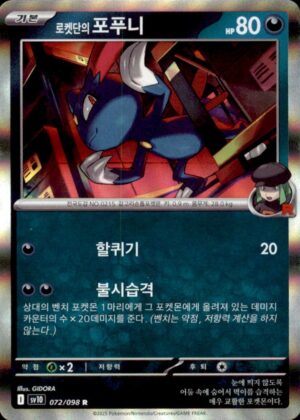 Pokemon Glory Of Team Rocket Sneasel 072/098 Korean NM