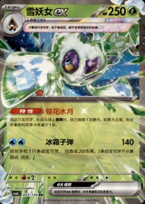 Pokemon Arcane Truth Froslass ex 003/128 Chinese NM