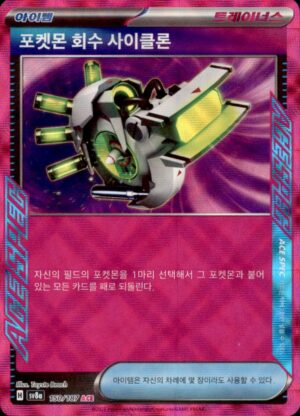 Pokemon Terestal Festival Scoop Up Cyclone 150/187 Korean NM