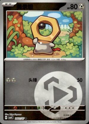 Pokemon Gem Pack Volume 4 Meltan 24 01/07 Chinese NM