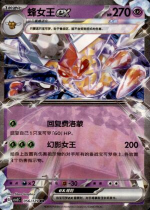 Pokemon Dark Crystal Blaze Vespiquen ex 056/129 Chinese NM