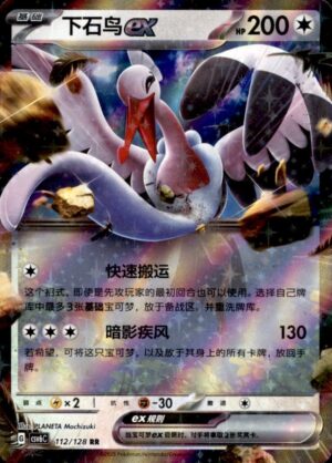 Pokemon Arcane Truth Bombirdier ex 112/128 Chinese NM