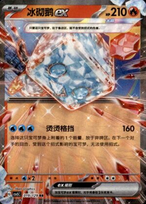 Pokemon Dark Crystal Blaze Eiscue ex 019/129 Chinese NM