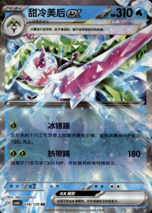 Pokemon Arcane Truth Tsareena ex 038/128 Chinese NM