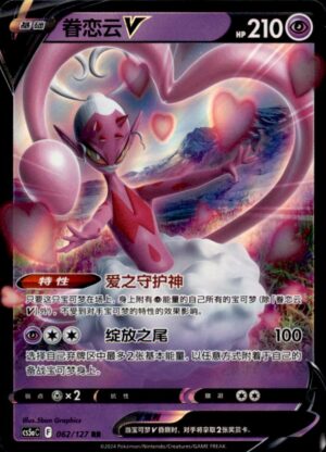 Pokemon Brave Stars - Charm Enamorus-V 062/127 Chinese NM