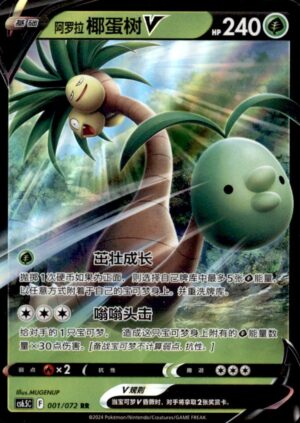 Pokemon Victory Star Guide Alolan Exeggutor-V 001/072 Chinese NM