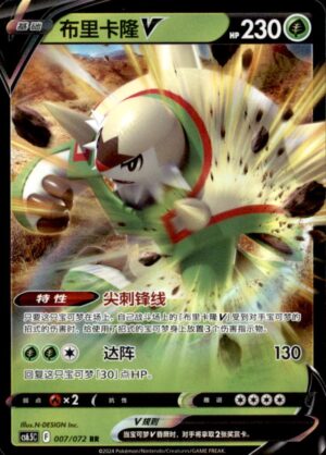 Pokemon Victory Star Guide Chesnaught-V 007/072 Chinese NM