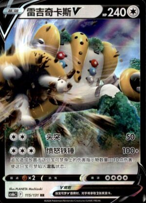 Pokemon Azure Shadow Regigigas-V 115/131 Chinese NM