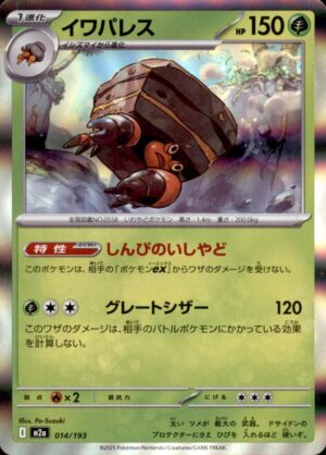 Pokemon MEGA Dream Crustle 014/193 Holo Japanese NM