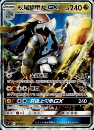 Pokemon Dragon Resurgence Kommo-o-GX 015/021 Chinese NM