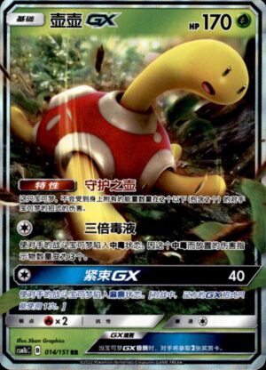 Pokemon Storming Emergence Verdant Shuckle-GX 014/151 Chinese NM