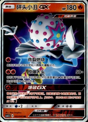Pokemon Battle Elite Blacephalon-GX 003/060 Chinese NM