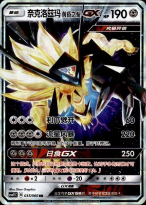 Pokemon Battle Elite Dusk Mane Necrozma-GX 035/060 Chinese LP