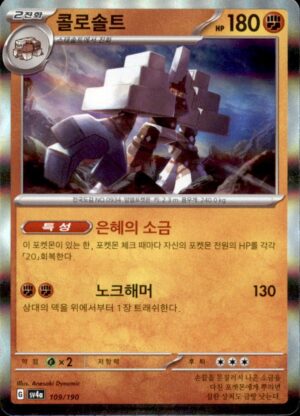 Pokemon Garganacl 109/190 NM HOLO Korean NM