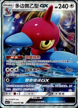 Pokemon Striking Competition Porygon-Z-GX 044/061 Chinese NM