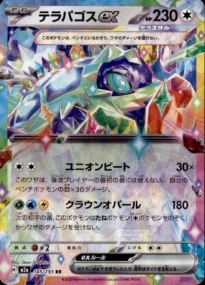 Pokemon MEGA Dream ex Terapagos ex 145/193 DOUBLE RARE HOLO Japanese NM