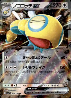 Pokemon Battle Partners Dudunsparce EX 079/100 DOUBLE RARE HOLO Japanese NM