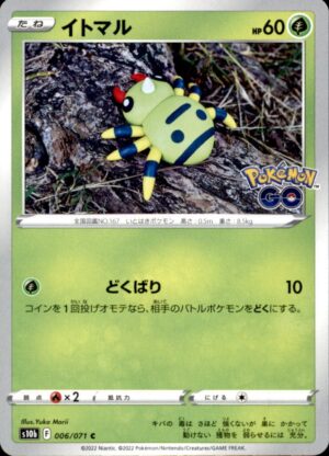 Pokemon S10b: Pokemon GO Spinarak 006/071 COMMON Japanese NM