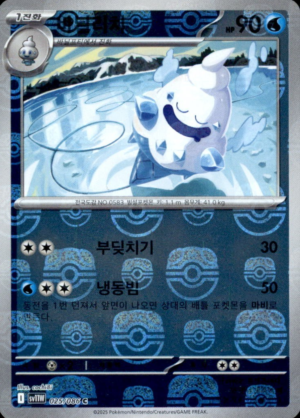 Pokemon Vanillish 025/086 Master Ball HOLO Korean NM