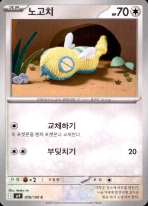 Pokemon Battle Partners Dunsparce 078/100 COMMON Korean NM