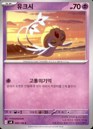 Pokemon Super Electric Breaker Uxie 048/106 COMMON Korean NM