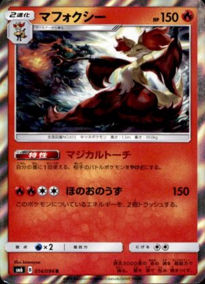 Pokemon Forbidden Light Delphox 014/094 RARE HOLO Japanese NM