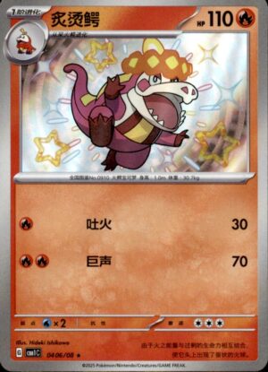 Pokemon Gem Pack Volume 1 Crocalor 04 06/08 Chinese NM