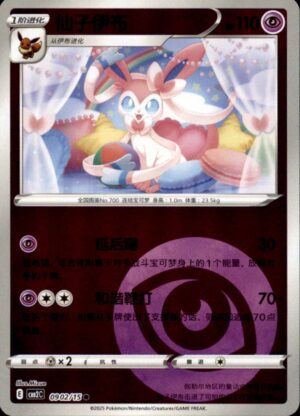 Pokemon Gem Pack Volume 2 Sylveon 09 02/15 Chinese NM