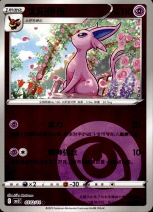 Pokemon Gem Pack Volume 2 Espeon 05 02/14 Chinese NM