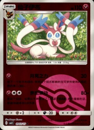 Pokemon Gem Pack Volume 2 Sylveon 09 03/15 Chinese NM