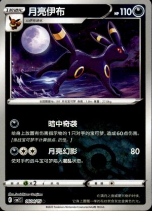 Pokemon Gem Pack Volume 2 Umbreon 06 04/15 Chinese NM