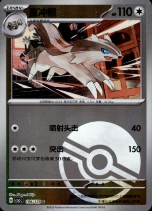 Pokemon Dark Crystal Blaze Linoone 106/129 Chinese NM