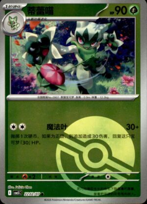 Pokemon Gem Pack Volume 5 Floragato 22 02/07 Chinese NM