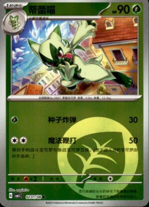 Pokemon Gem Pack Volume 1 Floragato 02 01/08 Chinese NM