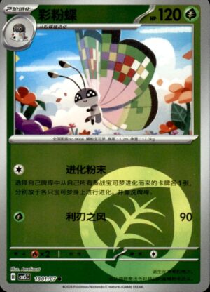Pokemon Gem Pack Volume 5 Vivillon 18 01/07 Chinese NM