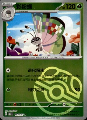 Pokemon Gem Pack Volume 5 Vivillon 18 05/07 Chinese NM
