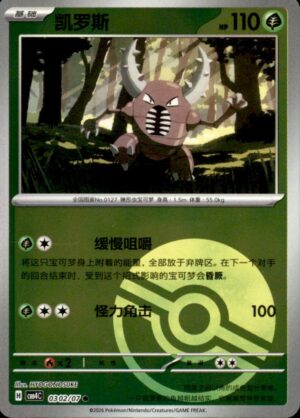 Pokemon Gem Pack Volume 4 Pinsir 03 02/07 Chinese NM