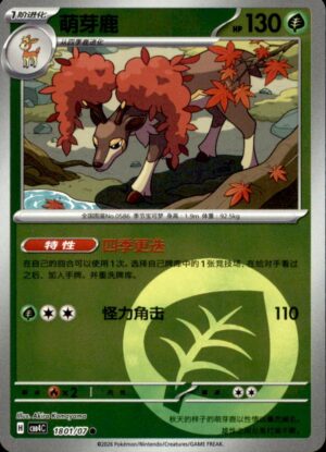 Pokemon Gem Pack Volume 4 Sawsbuck 18 01/07 Chinese NM