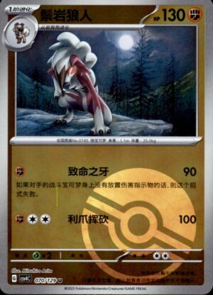 Pokemon Gem Pack Volume 3 Lycanroc 12 02/07 Chinese NM