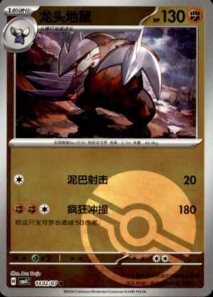Pokemon Gem Pack Volume 4 Excadrill 14 02/07 Chinese NM