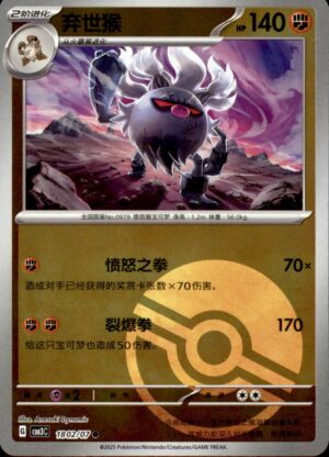 Pokemon Gem Pack Volume 3 Annihilape 18 02/07 Chinese NM